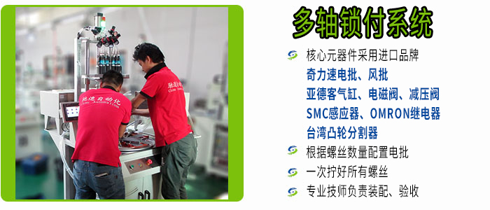 雙鎖付鎖螺絲機