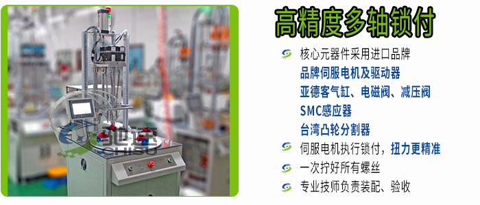 伺服鎖螺絲機